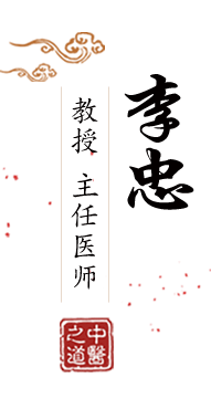 啊，舔捏奶头北京中医肿瘤专家李忠的简介